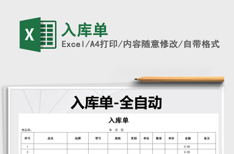 2021年入庫單