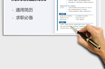 2021年銷售求職簡約簡歷