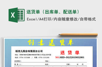 2021年送貨單（出庫單、配送單）