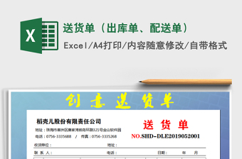 2021年送貨單（出庫單、配送單）