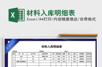 2021年材料入庫明細(xì)表