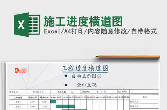 2022建筑工程月进度横道图Excel模板