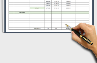 2021年银行现金收支表