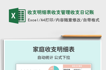 2021年收支明細表收支管理收支日記賬