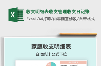 2021年收支明细表收支管理收支日记账