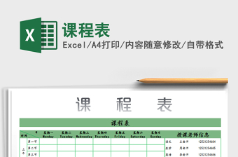 2021年課程表
