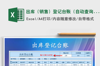 2021年出庫（銷售）登記臺(tái)賬（自動(dòng)查詢匯總）