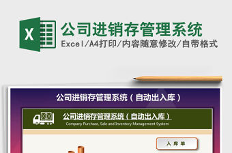 2021年公司進銷存管理系統免費下載