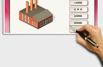 2021年公司進銷存管理系統免費下載