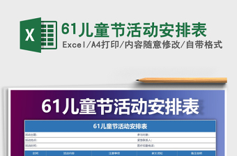 2021年61兒童節(jié)活動(dòng)安排表