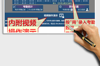 2021年簡(jiǎn)單員工考勤管理系統(tǒng)(按周錄入上午下午晚上自動(dòng)匯總)