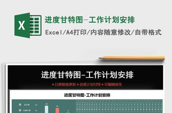 2021年進度甘特圖-工作計劃安排