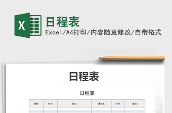 2021年日程表