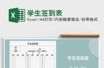 2021年學生簽到表