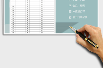 2021年學(xué)生簽到表