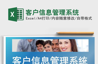 2021年客戶信息管理系統