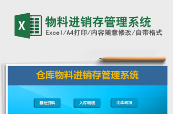 2021年物料進(jìn)銷存管理系統(tǒng)