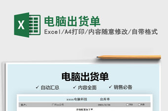 2021年電腦出貨單