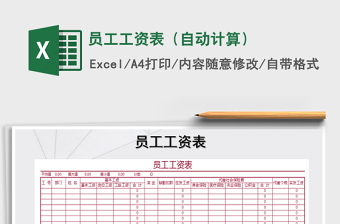 2021年員工工資表（自動(dòng)計(jì)算）