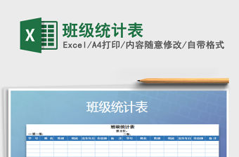 2021年班級統計表