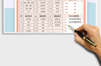 2021年學(xué)習(xí)計(jì)劃表-帶考試目標(biāo)