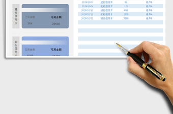 2021年信用卡消费追踪表