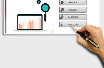 2021年家庭收支記賬管理系統