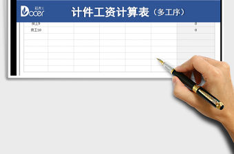 2021年計件工資計算表（多工序）