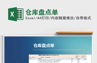 2021年倉庫盤點單