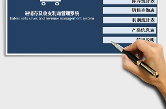 2021年進(jìn)銷存及收支利潤管理系統(tǒng)