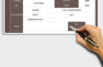 2021年產品質量不良記錄