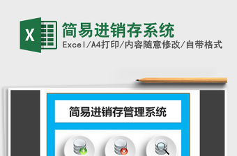 2021年簡易進銷存系統