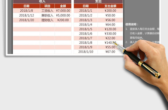 2021年個(gè)人月度收支計(jì)算器