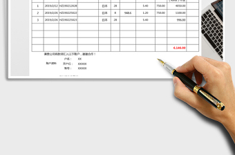 2021年对账单-企业单位模板