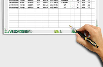 2021年銷售出庫登記表-公式計算