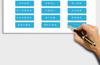 2021年財務記賬管理系統-智能錄入