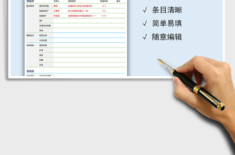 2021年活動(dòng)流程跟蹤表