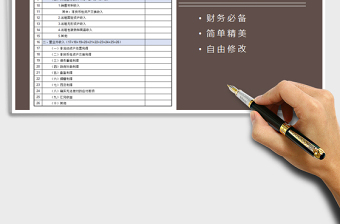 2021年收支利潤表免費下載