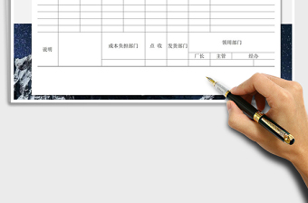 2021年領(lǐng)用單