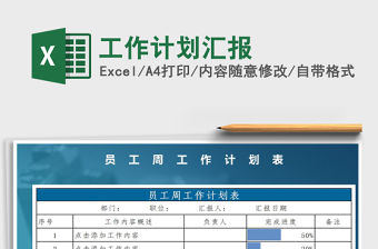 2021年工作計劃匯報