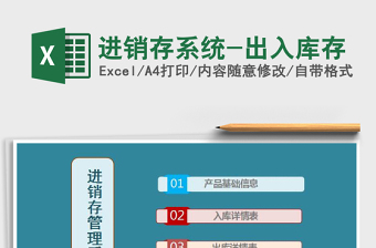 2021年進(jìn)銷存系統(tǒng)-出入庫存