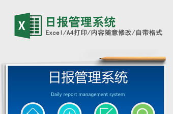 2021年日報管理系統(tǒng)