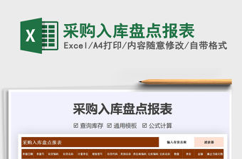 2021年采購入庫盤點報表