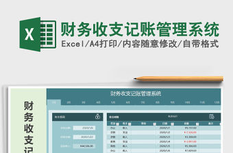 2021年財務收支記賬管理系統