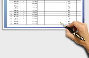 2021年往来客户一览表（客户管理）