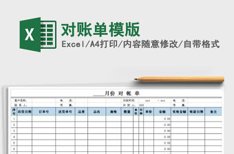 2021年對賬單模版