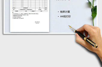 2021年報價單（稅率自由選擇，自動計算）