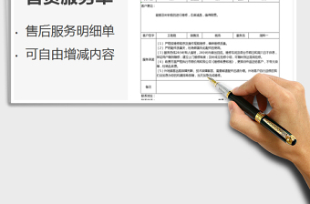 2021年售后服務(wù)單