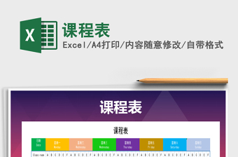 2021年課程表