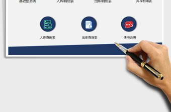 2021年進(jìn)銷(xiāo)存管理明細(xì)表（自動(dòng)查詢(xún)）